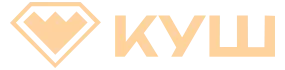 Куш