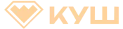 Куш